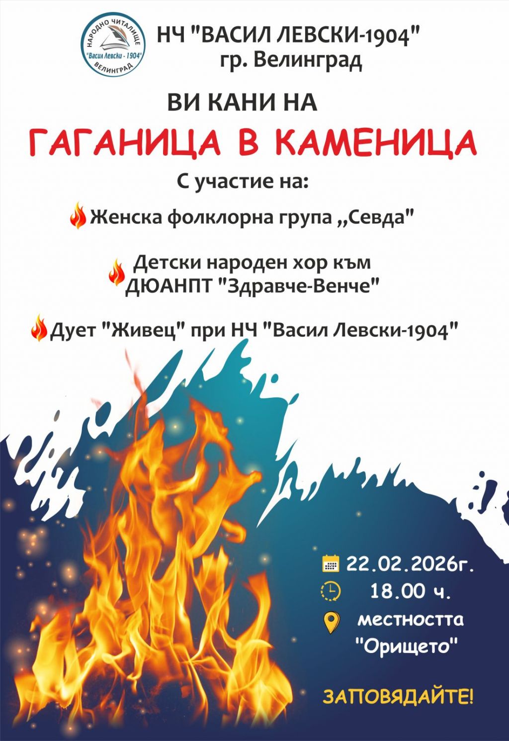ГАГАНИЦА В КЕМЕНИЦА - НЧ Васил Левски 1904 - Велинград