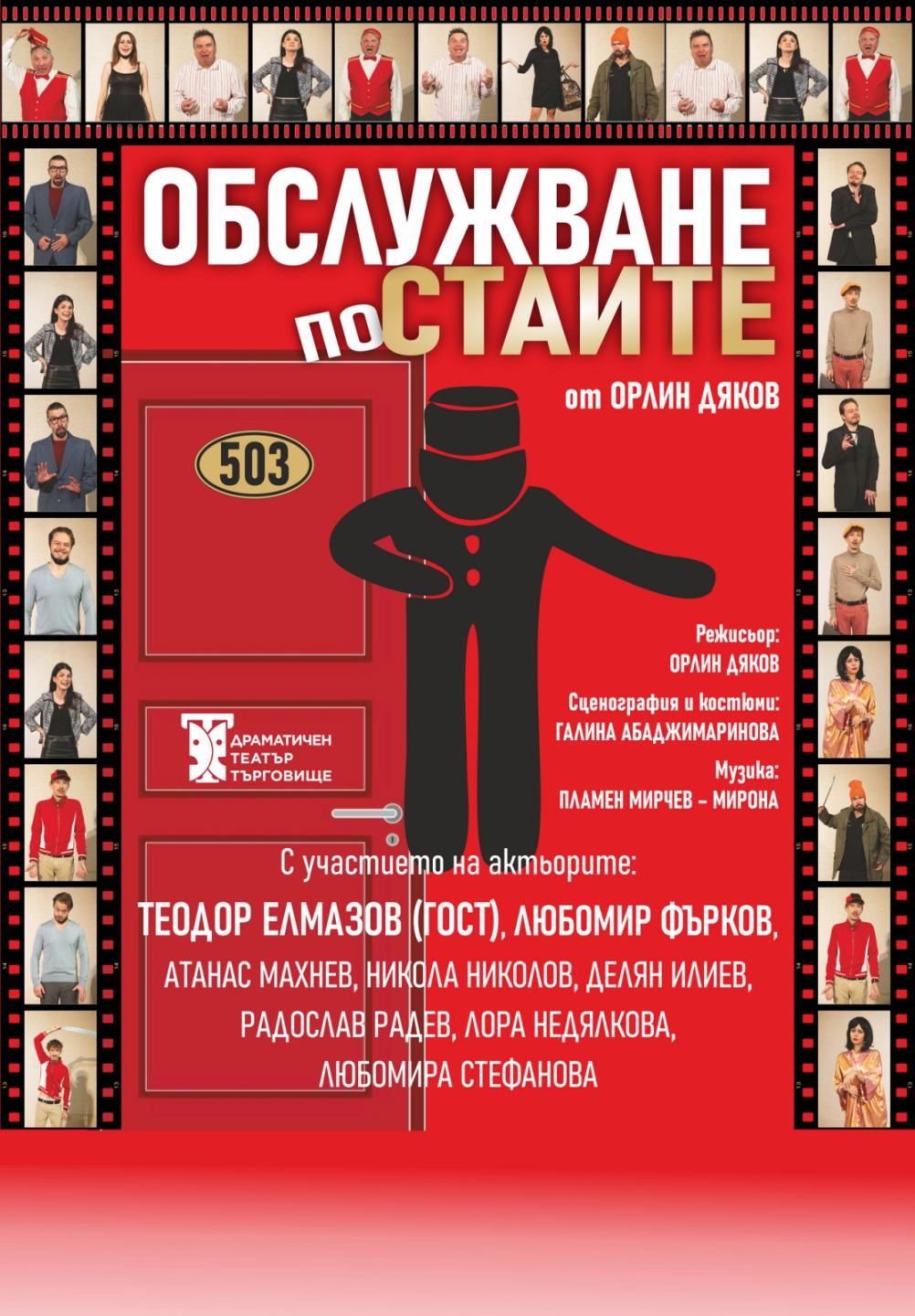 ОБСЛУЖВАНЕ ПО СТАИТЕ във Велинград - НЧ Васил Левски 1904 - Велинград