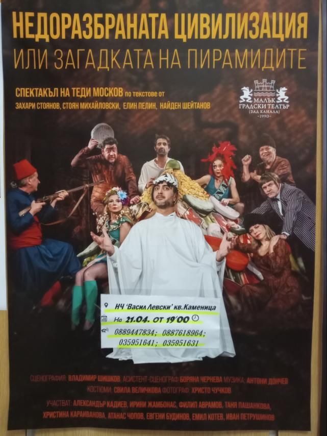 Недоразбраната цивилизация или загадката на пирамидите - НЧ Васил Левски 1904 - Велинград