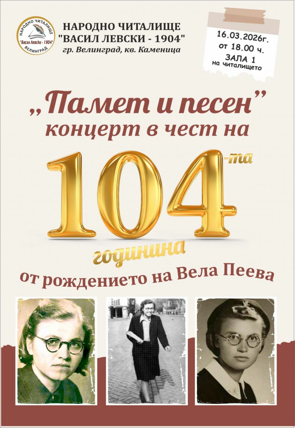 "Памет и песен" - НЧ Васил Левски 1904 - Велинград
